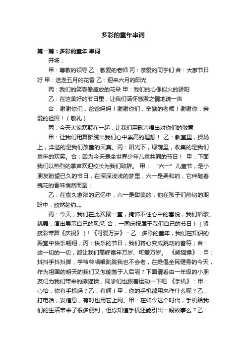 多彩的童年串词