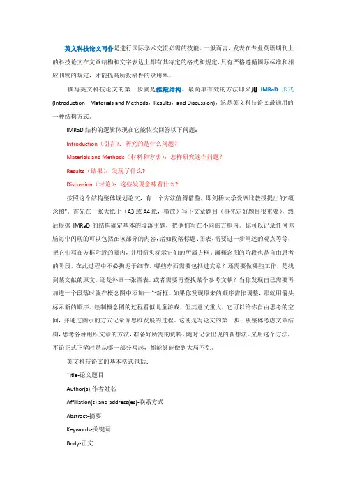 英文科技论文写作方法