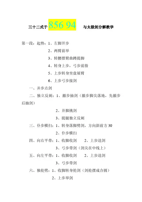 三十二式太极剑分解教学