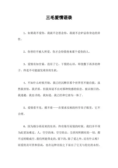 三毛爱情语录
