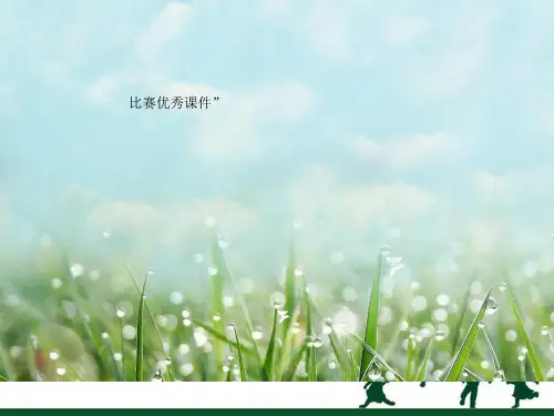 部编三年级上数学《长方形的周长》周敬兰PPT课件 一等奖新名师优质课获奖比赛公开西南师大