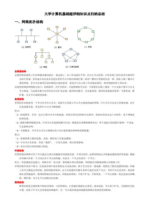大学计算机基础超详细知识点归纳总结