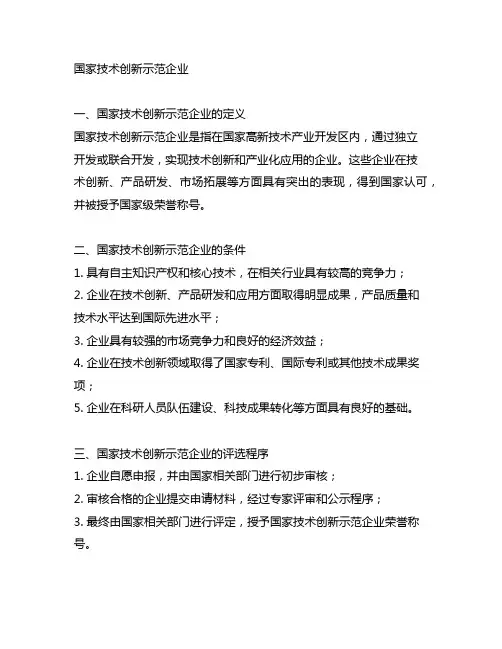 国家技术创新示范企业 国家级荣誉