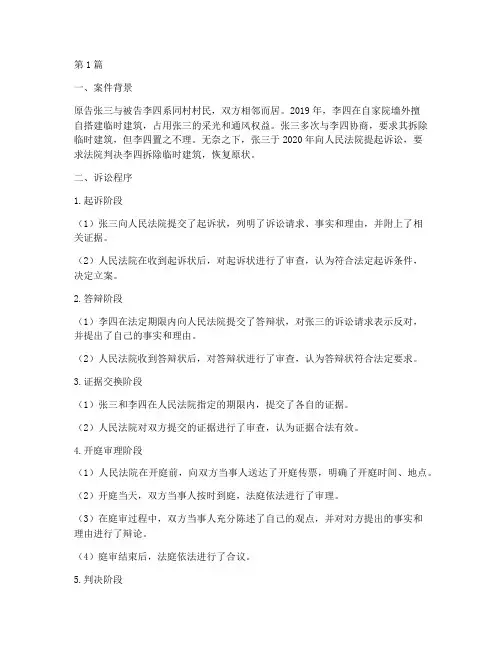 法律讲程序案例(3篇)