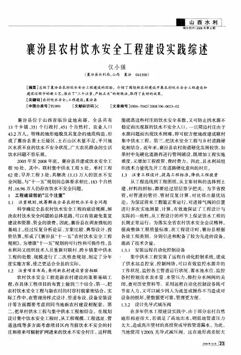 襄汾县农村饮水安全工程建设实践综述