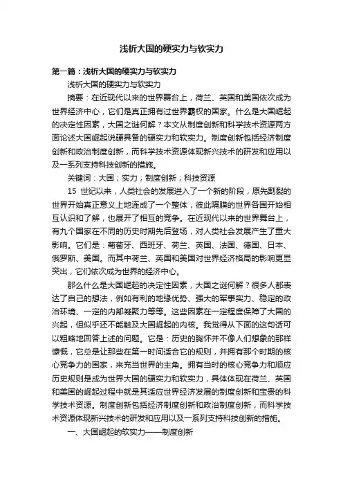浅析大国的硬实力与软实力