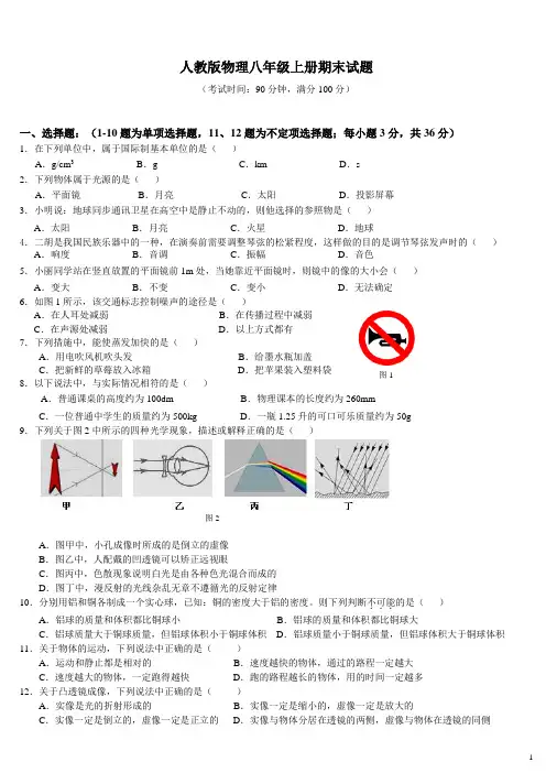 2019-2020学年人教版物理八年级上册期末试题附答案