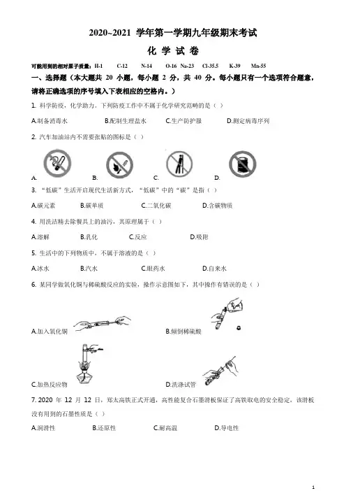 山西省太原市2020-2021学年九年级上学期期末化学试题