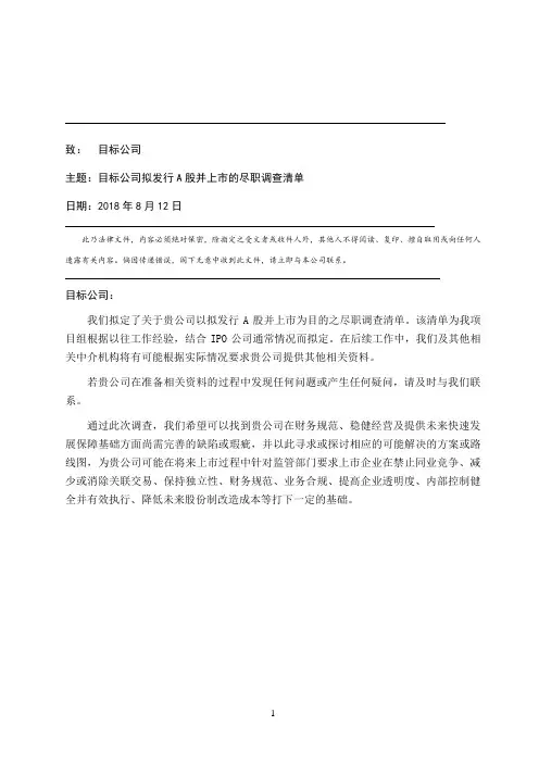 IPO项目尽职调查文件清单