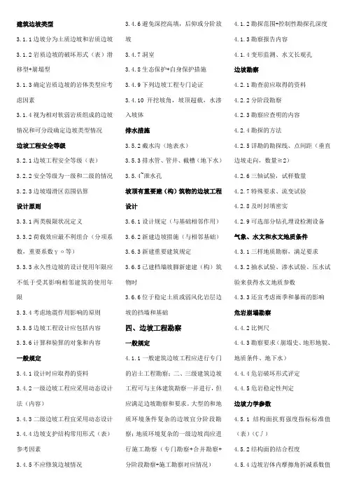 建筑边坡工程技术规范
