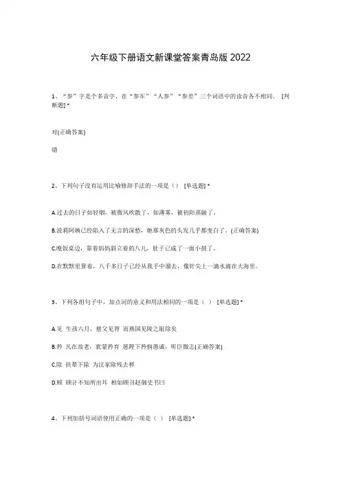 六年级下册语文新课堂答案青岛版2022