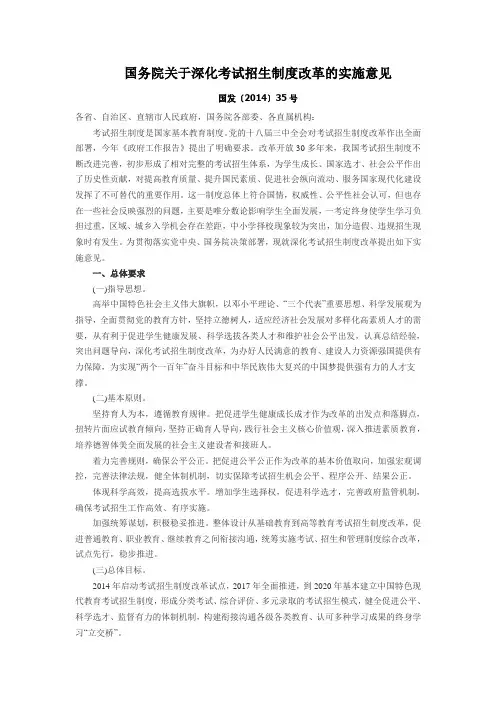 2014高考改革最新方案