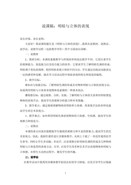 明暗与立体的表现