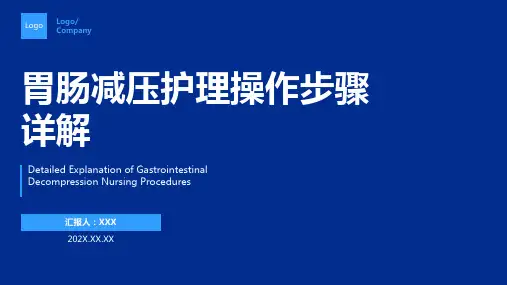 胃肠减压的护理ppt课件
