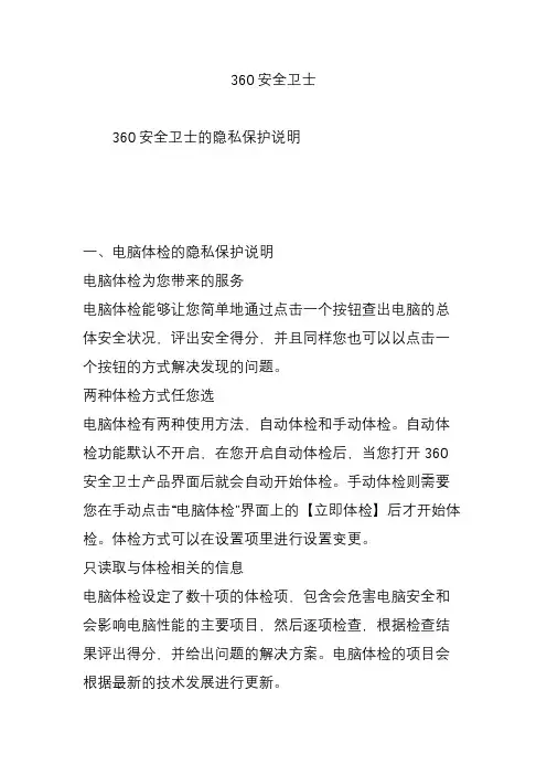 360安全卫士
