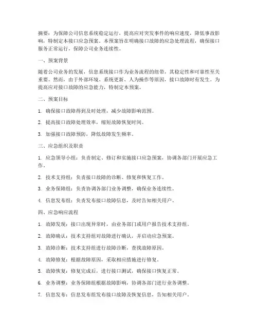 接口应急预案