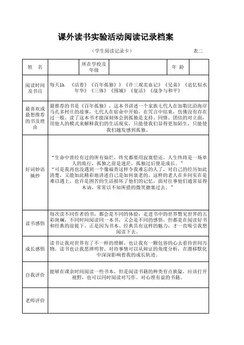 学生课外读书实验活动阅读记录档案