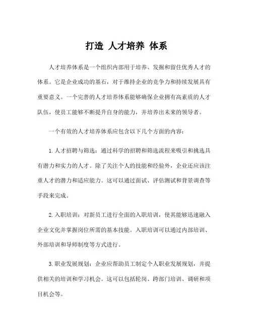 打造 人才培养 体系