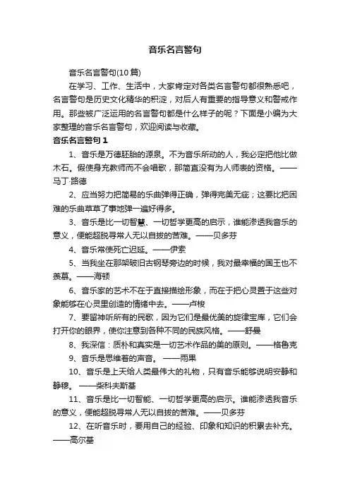 音乐名言警句