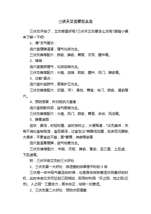 三伏天艾灸要怎么灸
