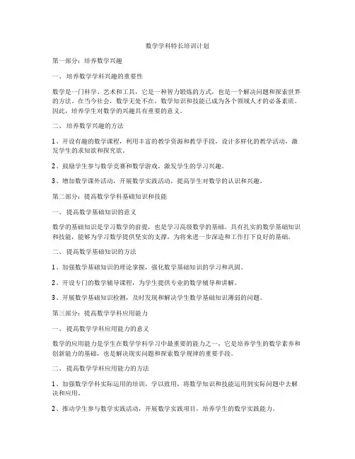 数学学科特长培训计划