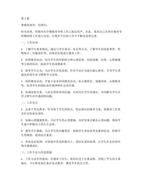 德育导师的工作总结范文(3篇)