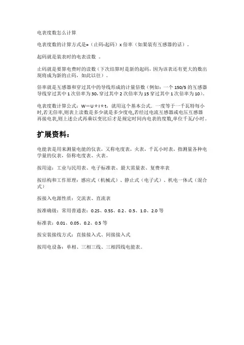 电表度数怎么计算