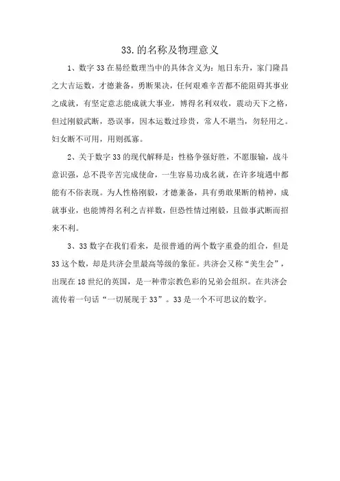 33.的名称及物理意义