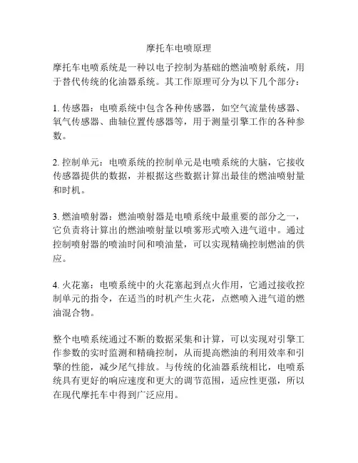 摩托车电喷原理