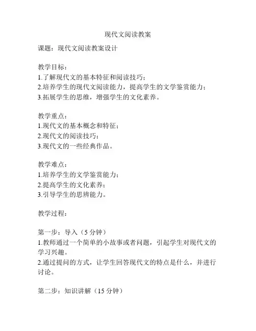现代文阅读教案