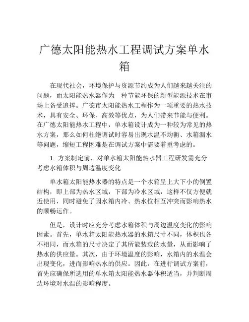 广德太阳能热水工程调试方案单水箱