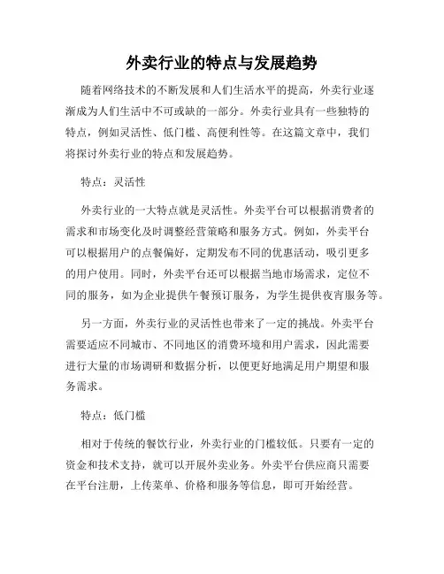 外卖行业的特点与发展趋势