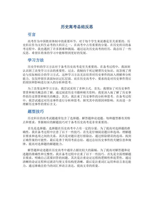 历史高考总结反思