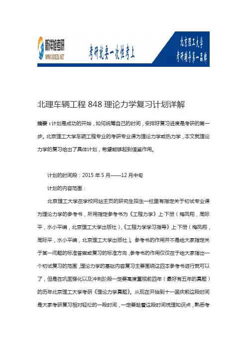 2017北理车辆工程848理论力学复习计划详解