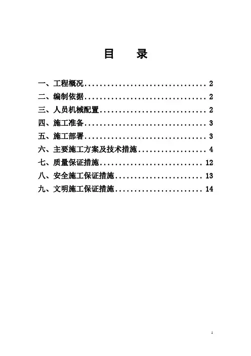 雨污水管网施工组织设计