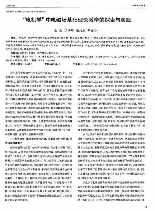 ＂电机学＂中电磁场基础理论教学的探索与实践
