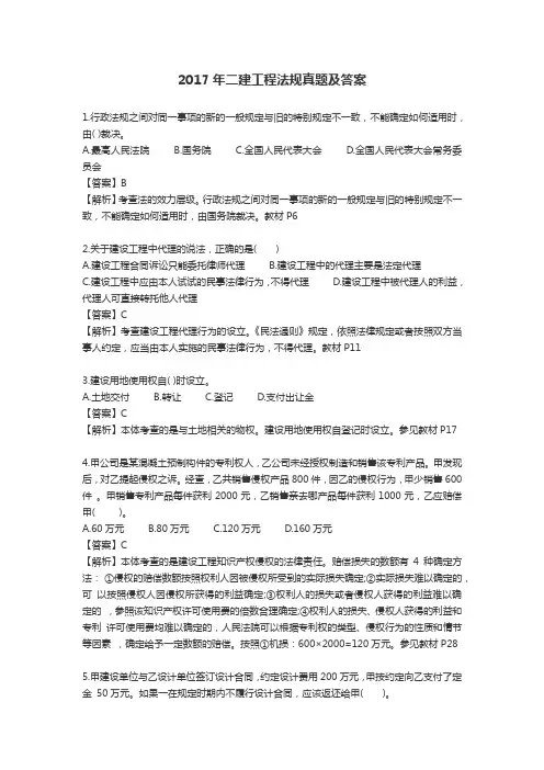 2017年二建工程法规真题及答案