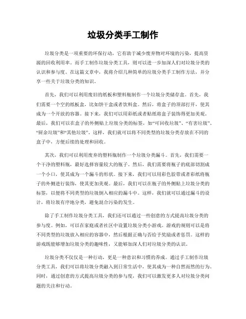 垃圾分类手工制作