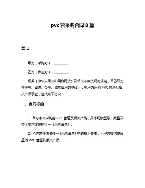 pvc管采购合同8篇