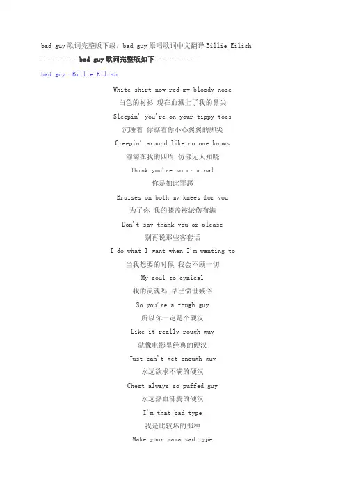 bad guy歌词中英文完整版下载,bad guy原唱歌词中文翻译Billie Eilish