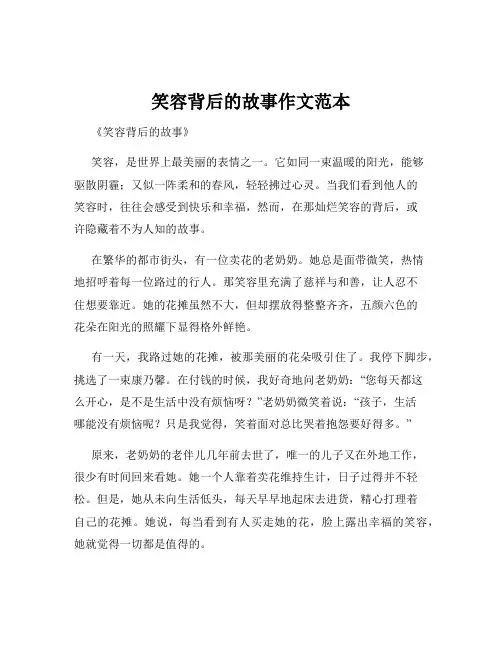 笑容背后的故事作文范本