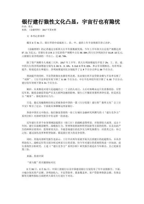 银行建行狼性文化凸显，宇宙行也有隐忧