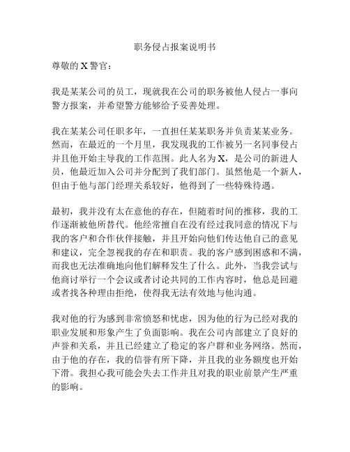 职务侵占报案说明书