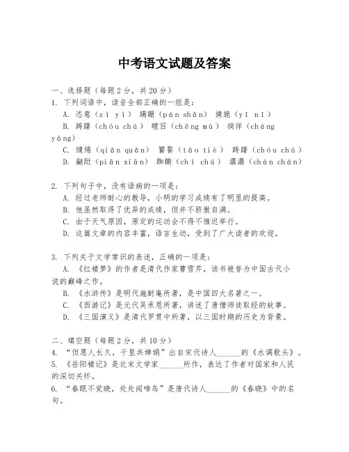 中考语文试题及答案