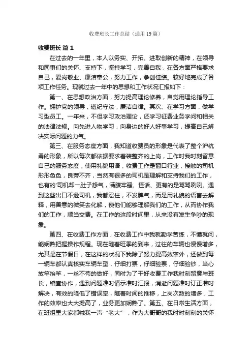 收费班长工作总结（通用19篇）