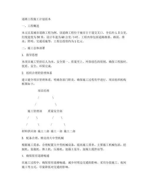 道路工程施工计划范本