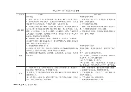 幼儿园教师一日工作流程及内容