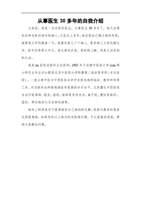 从事医生30多年的自我介绍