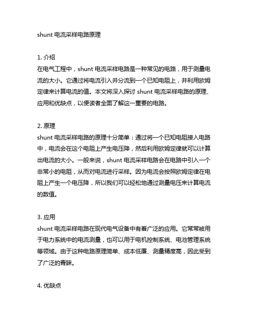 shunt 电流采样电路原理