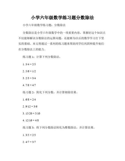 小学六年级数学练习题分数除法